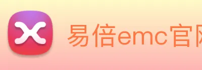 易倍emc官网网页版 Logo